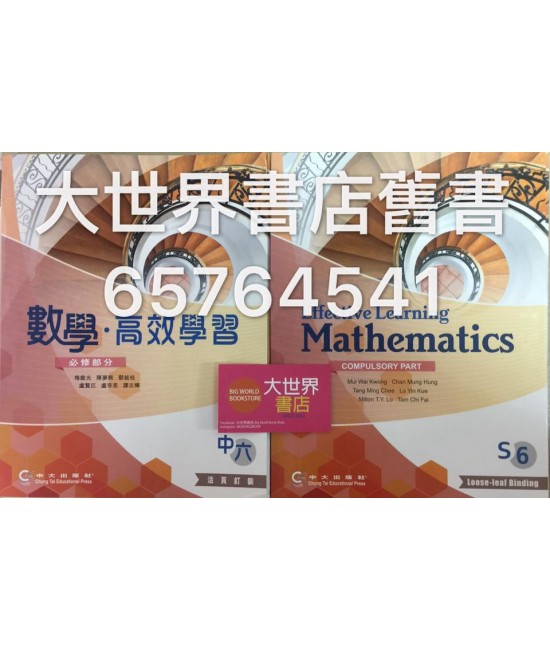 數學‧高效學習 中六(2014)