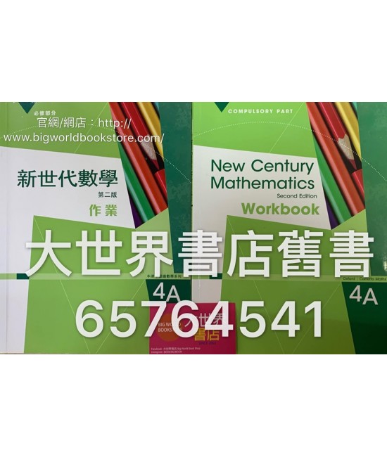 新世代數學4A (第二版) 作業2014