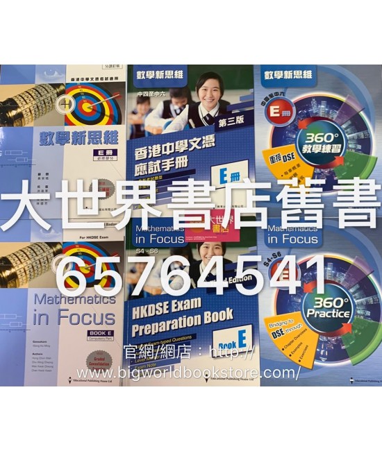 數學新思維E冊(數學新思維 360°教學練習)2018