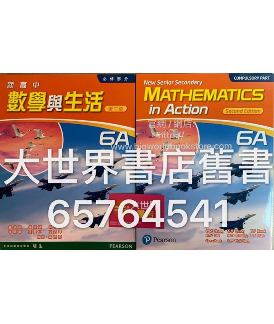 新高中數學與生活6A (第二版)2015