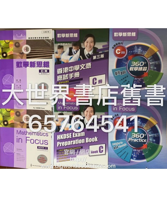 數學新思維C冊(數學新思維 360°教學練習)2018