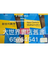 新世代數學6 (第二版) 2019年重印兼訂正