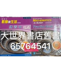 新高中數學與生活5A練習本（第二版）2015