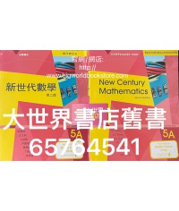 新世代數學5A (第二版) 2019年重印兼訂正
