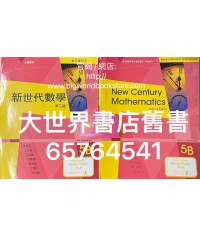 新世代數學5B (第二版) 2019年重印兼訂正