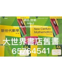 新世代數學4A (第二版) 2019年重印兼訂正