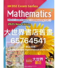 HKDSE 考試系列——數學科模擬試卷(必修部分)(2025 年新版)2024 HKDSE 考試系列——數學科模擬試卷(必修部分)(2025 年新版)2024