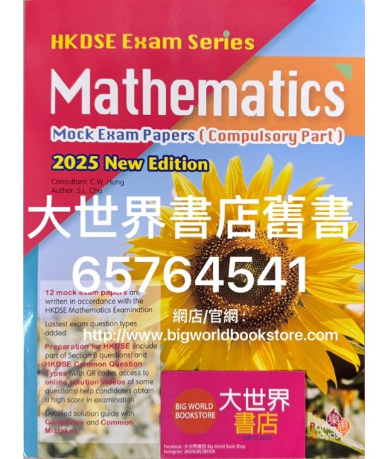 HKDSE 考試系列——數學科模擬試卷（必修部分)（2025 年新版）2024