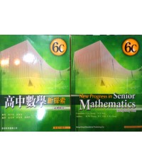 高中數學新探索6C (2010)
