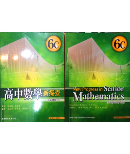 高中數學新探索6C (2010)