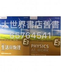 新高中生活與物理 E3 (第二版) 2016