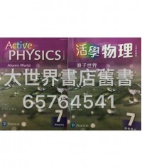 活學物理(香港中學文憑試適用) 7原子世界 (選修部分) 2016