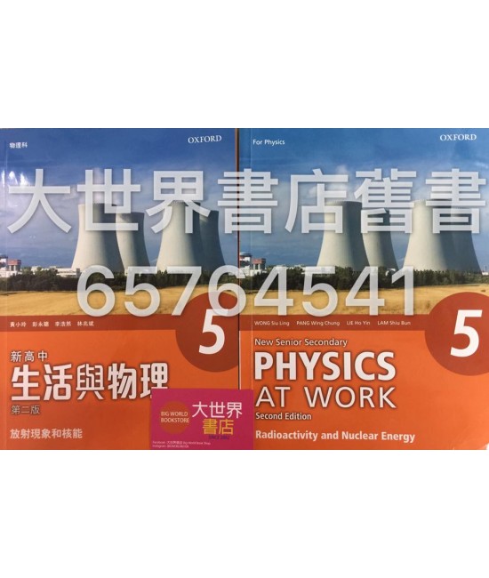新高中生活與物理 5(第二版) 2016