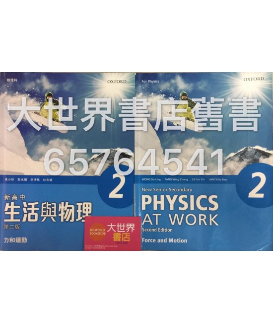 新高中生活與物理 2(第二版) 2015