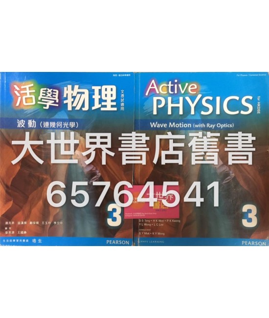 活學物理(香港中學文憑試適用) 3. 波動 2015
