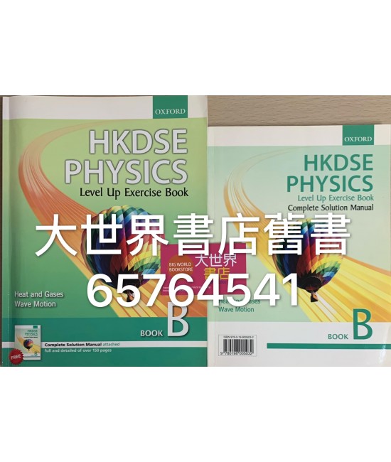 香港中學文憑試物理科升級練習冊及題解B