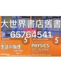新高中生活與物理（第二版）基礎練習冊(5) 2016