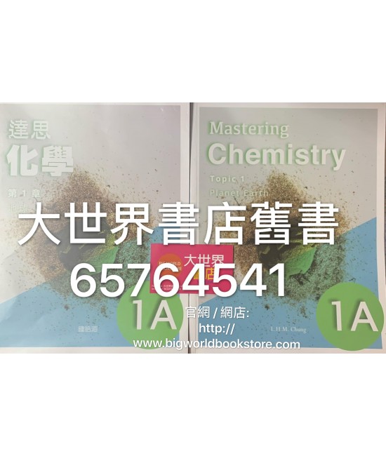達思化學 1A（2019 ） 