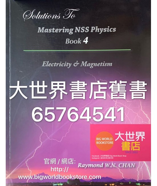 題解 新高中精通物理 第四冊 電和磁