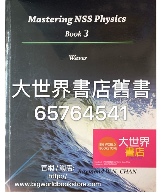 新高中精通物理第三冊 波動