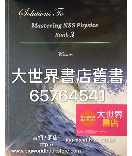 題解 新高中精通物理第三冊 波動
