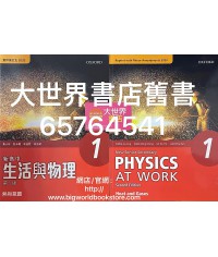 新高中生活與物理 1 熱和氣體 (必修部分) (第二版) (重印兼訂正)2020