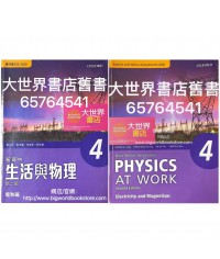 新高中生活與物理 4 電和磁 (必修部分) (第二版) (重印兼訂正)2020