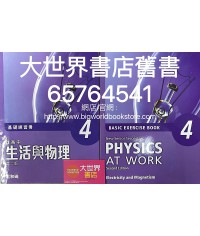 新高中生活與物理（第二版）基礎練習冊(4) 2016