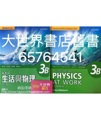 新高中生活與物理 3B 波動 II (必修部分) (第二版) (重印兼訂正)2020