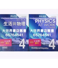 香港中學文憑生活與物理 4 電和磁 (必修部分)(2023)