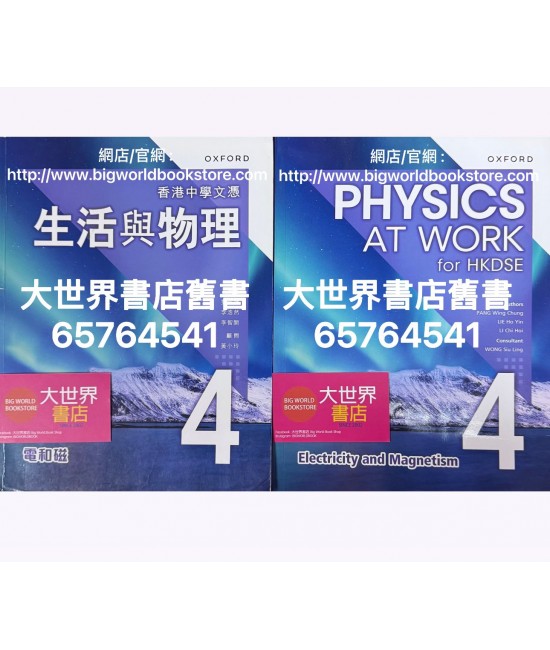 香港中學文憑生活與物理 4 電和磁 (必修部分)(2023)