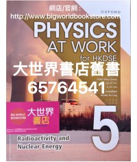 香港中學文憑生活與物理 5 放射現象和核能 (必修部分)(2024)