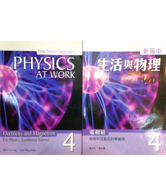 新高中生活與物理4