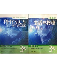 新高中生活與物理3A