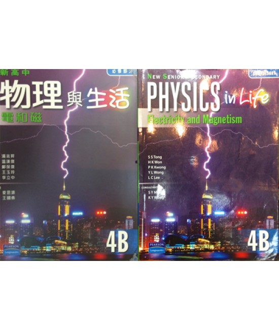 新高中物理與生活4B
