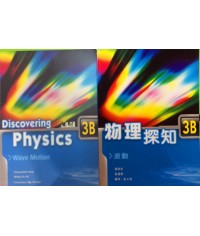 物理探知3B (2009)