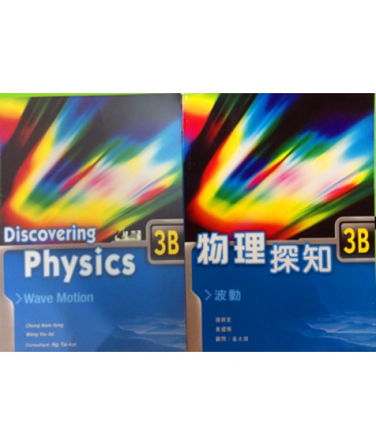 物理探知3B (2009)