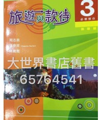 旅遊與款待3 (2014)