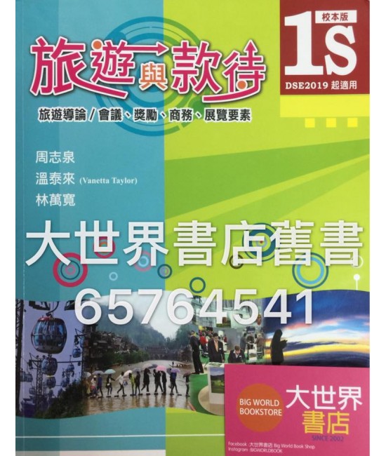 旅遊與款待1S (2016)