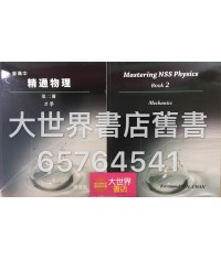 新高中精通物理第二冊 力學 新高中精通物理第二冊 力學