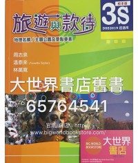 旅遊與款待3S (2017)