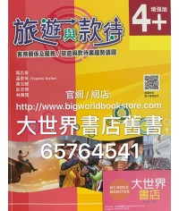 旅遊與款待 增強版 4+ (2019)