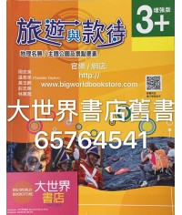 旅遊與款待 增強版 3+ (2019)