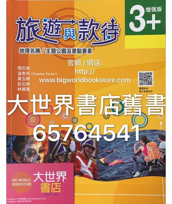 旅遊與款待 增強版 3+ (2019)