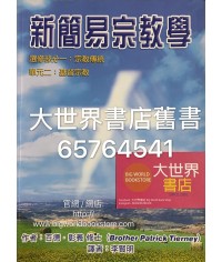 新簡易宗教學 2009