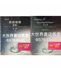 題解 新高中精通物理第二冊 力學 題解 新高中精通物理第二冊 力學