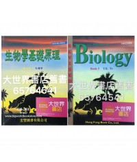 生物學基礎原理 第五冊(修訂版) 生物學基礎原理 第五冊(修訂版)