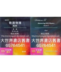 題解 新高中精通物理第一冊 熱與氣體 題解 新高中精通物理第一冊 熱與氣體