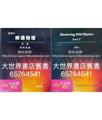 新高中精通物理第一冊 熱與氣體 新高中精通物理第一冊 熱與氣體