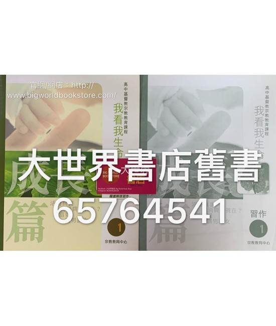 我看我生命 第一冊 成長篇（附習作）(2015)